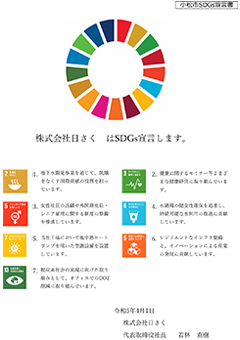 小松市 SDGs宣言