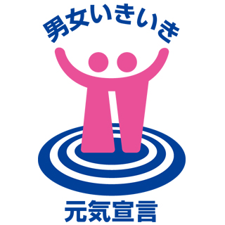 大阪府「男女いきいき・元気宣言事業者」