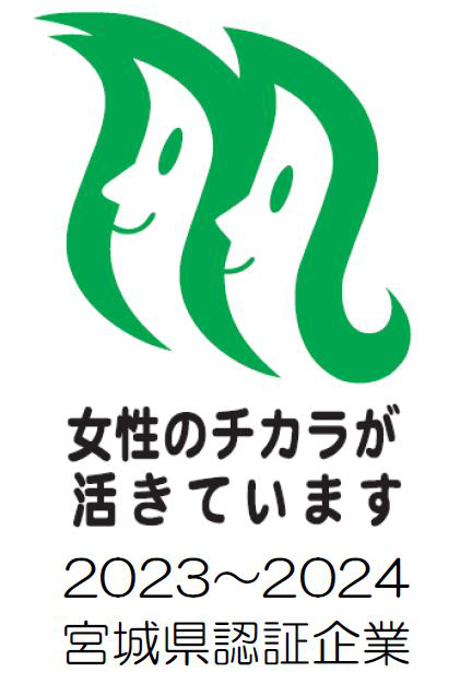 宮城県「女性のチカラを活かす企業」