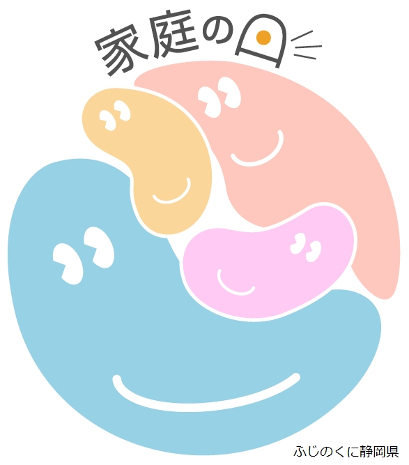 静岡県「ふじのくに家庭教育応援企業」